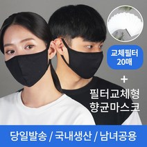 필터 교체형 마스크 필터마스크 4중마스크 교환용필터20매동봉 발수가공 조이할리, 6개, 6개