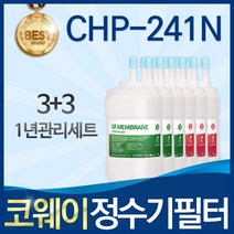 코웨이 CHP-241N 고품질 정수기 필터 호환 1년관리세트, A타입_1년관리세트(3+3=6개)