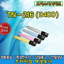 스피드전산 호환토너 TN216B 검정 D400 401 405 Bizhub-C220 C280, 1개