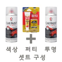 세트22 쏘울 3D 브라이트실버 카 페인트 투명 스프레이 퍼티 빠데 카 도색 차량 도장 스크래치 기스 락카 라카