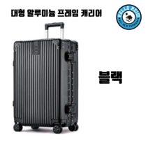 30 32 34 인치 대용량 알루미늄 캐리어 화물용 케리어