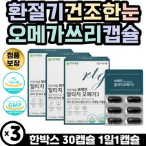 혈행개선 혈중중성지질개선 건조한눈 오메가쓰리 캡슐 고용량 소형어종 rtg오메가3 은행잎추출물 징코빌로바 깜빡깜빡 기억력개선 약국오메가3 커크랜드 혈관건강 피쉬오일 EPA DHA 보충