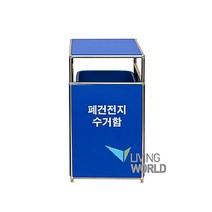 폐건전지수거함 (대) 20L /폐건전지통/건전지수거