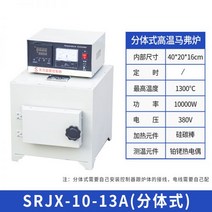 도자기 굽는 기계 학교 소형 산업용 전기로 컵굽는 스마트 전기가마, 분할식SRJX-10-13A 1300도, 1개