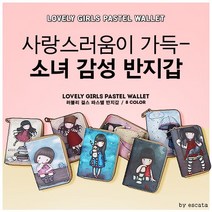 카드지갑/반지갑/캐릭터지갑/학생지갑/선물/여성지갑/러블리걸스소녀반지갑/선물/어린이/지갑