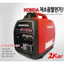 혼다 발전기 EU22i 저소음 무소음 소형 캠핑 4행정 휴대용 EU-22i, 1개