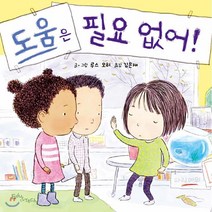 도움은 필요 없어!, 에듀앤테크