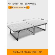 접이식 1인침대 휴게실 휴식 이동식 싱글 더블 간이 낮잠 간이침대 캠핑, 규격 리지드 보드-60