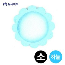 ZVI003986스티로폼 2500 미소꽃판 소 약15cm 하늘 공작 만들기