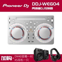 디제잉장비 디제잉 장비 오디오 인터페이스 믹서 DJ 파이오니어 dj 파이오니아 ddj wego4 보급형 dj 디스크 플레이어 휴대 전화 태블릿 ipad 디지털 컨트롤러, ddj-wego4-w+dm40 스피커+x5 헤드폰