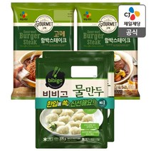 고메 함박스테이크 540g x 2개 + 비비고 물만두 740g x 1개