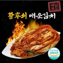 [예님푸드] 맛있게 매운 황후의 매운김치 살짝매운맛 1kg, 단품