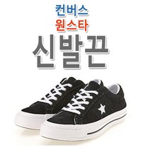 컨버스 원스타 호환 신발끈 운동화끈 슈레이스