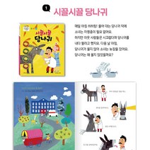 시끌시끌 당나귀
