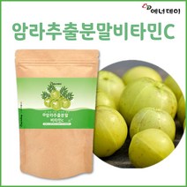 암라가루 암라열매 분말 가루 암라추출물 추출분말 빌베리 블랙베리 라즈베리 블랙커런트 크랜베리 블루베리 아사이베리 스트로베리 인디안구스베리 세븐베리 비타민C 분말 파우더 1개월분