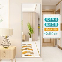 전신 벽걸이 화장대 거울 패치 인테리어 붙이기 기숙사, 40150 끈적임 고화질 초백방폭, 기타, 없음