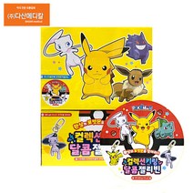 다산메디칼 포켓몬 컬렉션키링 달콤젤리빈 랜덤발송, 20개