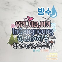 무료배송]써니토퍼 방수여행토퍼 국내여행 여수 강릉 부산 전주 경주 거제도 바다여행토퍼, 디자인6.산과바다