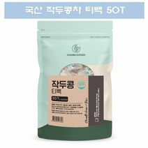 볶은 작두콩차 티백 국산 말린 작두콩 껍질 깍지차 건조 작두차 50T