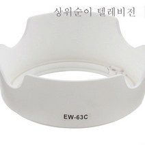 화이트 EW-63C 후드 700D100D18-55STM 렌즈카메라부품 58mm gopr 적용o 캐논 소니 니콘, 하나