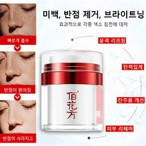 50g화이트닝반점제거크림 톤업크림 브라이트닝 반점 제거 크림 주정 없이/형광제 없이/색소 없이, 50g