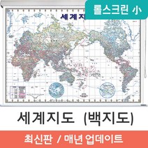 지도코리아 (사은품) 세계지도 화이트 엔틱 109*79cm 고급천 롤스크린 소형
