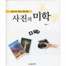 웅진북센 사진의미학