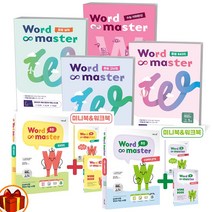 워드 마스터 초등 / 중등 / 고등 수능 BASIC COMPLETE 고난도 실력 어휘완성 하어퍼 EBS 파이널 이투스, 워드 마스터 중등 실력, 중등2학년