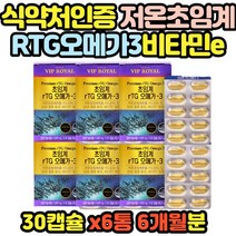 FISHOIL 초임계 알티지 rtg 혈행개선영양제 6통 RPG오메가3 대용량 혈행 혈관 피쉬오일 오메가스리3 DHA오메가3 쿠팡오메가3 50대 60대 70대 80대 남성 여성