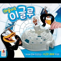 [보드게임] 아슬아슬 이글루 / 123711