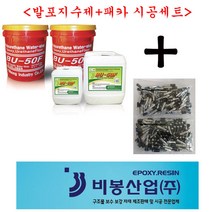 비봉산업 방수자재 발포지수제 패카 누수자재 우레탄