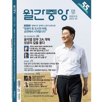 [ 월간지 ] 월간중앙 2023 | 04월호