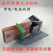 지폐계수기 현금 돈세는기계 계수기 휴대용 상품권 카운터기 카운터 기계, E. 지폐검사 없는 V30 보조배터리