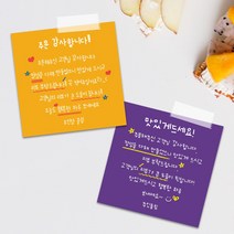 배달 리뷰 서비스 손편지 떡메모지 메모지 배달 써비스 리뷰이벤트 손글씨 배민 배달 감사 땡큐 주문제작, TYPE_02, 문구변경