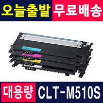 삼성 CLT-K510S SL-C513W 토너 SL-C513 SL-C563W SL-C563FW CLTK510S 재생토너, 토너반납없음[완제품] X 빨강, 1개