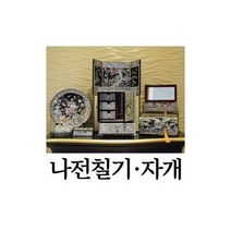 친절샵/ 고급 인테리어 장식소품/나전칠기명장/악세사리보관함, 선택3..나전칠기.6인치.보석함.C)모란-적색