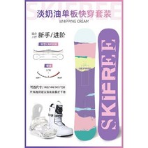 스노우보드 스노 데크 스키장 초보자 성인용, 6. 라이트 크림 퀵웨어 세트