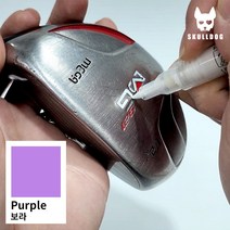 진짜쉬운 골프채 골프클럽 전용 셀프 커스텀 도색 페인트 펜 자연건조 uv램프 리무버 필요없음, 07.보라