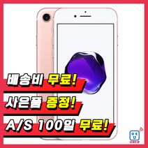 애플 아이폰7 32G 128G 휴대폰 중고폰 3사호환 무약정, 매트블랙, 아이폰7 32G B등급