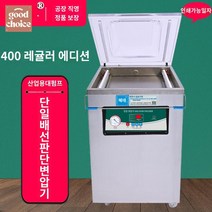 식품 진공 건식습식 압축 테이블 포장기 밀봉, 베이직