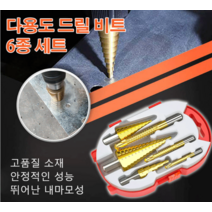 다용도 드릴 비트 6종 세트 3가지 크기 작업 요구에 따라 적당한 드릴 비트를 선택하여, (다용도 드릴 비트 6종 세트)*2