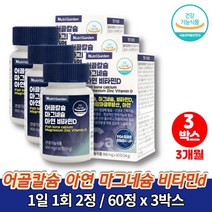 코스트코 프리미엄 FFB 비소성 어골 칼슘 마그네슘 비타민D 칼마디아 관절에 좋은 영양제 어르신 노인 뼈건강 칼마디아연 보스밸리아 엠스엠, 3박스