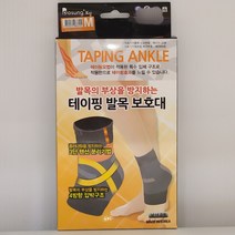보성 테이핑 발목 보호대 size M, 1개