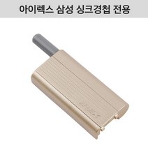 마이찰리_Mychale마켓_댐퍼(스무버 씽크경첩댐퍼)스무버 붙박이스무브 스무브철물 스무브 경첩부착 싱크대댐퍼_마이찰리_Mychale, 구성품선택__스무버아이렉스