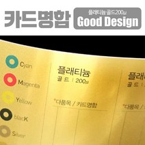 스타일나야 고급명함 골드카드 카드명함 플래티늄골드 무료디자인 200매, SN_03(단면_귀도리)
