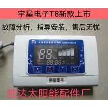 프리패브주택 모듈러 전자 8 태양열 온수기 악기 완전 자동 급수 디스플레이 마이크로 컴퓨터 전체 지능형 컨트롤러, [10] 2 최신 8 전체 세트