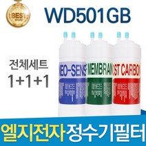 LG WD501GB 엘지 정수기 필터 호환 전체세트, 선택01_전체세트(1+1+1=3개)