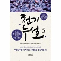 천기누설(5)대장암직장암위암폐암췌장암(의사도못고친병을약초로이긴사람들), 상세페이지 참조, 상세페이지 참조, 상세페이지 참조