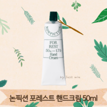 논픽션 포레스트 핸드크림 50ml 1개