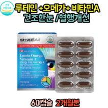 캐나다 마리골드꽃 비타민A 루테인 오메가3 DHA 오메가쓰리 눈건강 황반색소 혈행건강